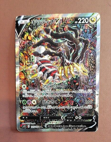ポケモンカード ギラティナV SR SA ロストアビス