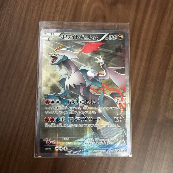 ポケモンカードゲーム ホワイトキュレム 021/027