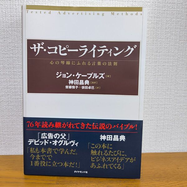 ザ・コピーライティング