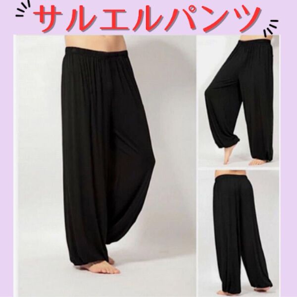 サルエルパンツ 2枚セット男女兼用 ウエストゴム ロングパンツ ジョガーパンツ ルームウエア ヨガ ダンス