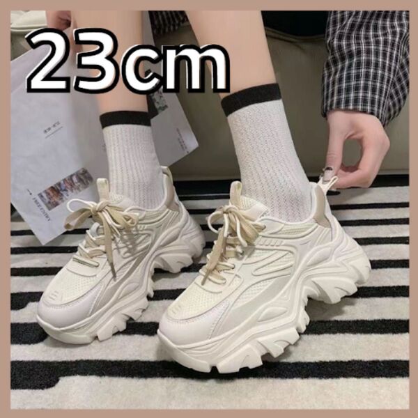 スニーカー 23cm 厚底 ダッドスニーカー 白 ホワイト ベージュ 韓国 人気 脚長 美脚