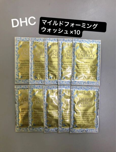 DHC マイルドフォーミングウォッシュ 洗顔料 試供品 化粧品サンプル 10個