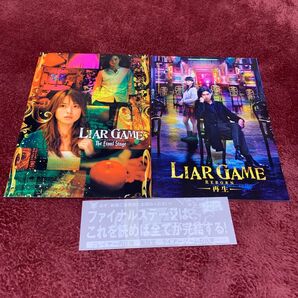 映画「LIAR GAME」2冊セットパンフレット
