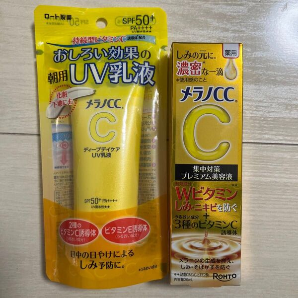 メラノcc 薬用しみ 集中対策 プレミアム美容液 ディープデイケアUV乳液 セット