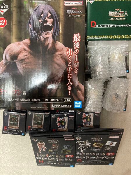 一番くじ 進撃の巨人 壁の外の世界 ラストワン賞 エレン(巨人) D賞 ティーカップ I賞 ちょこのっこ4種 他下位賞