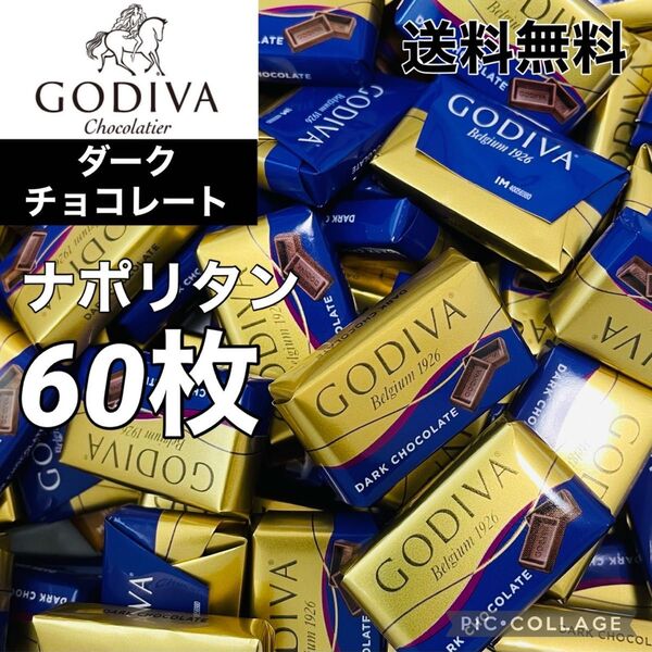 GODIVAダークナポリタン 60枚