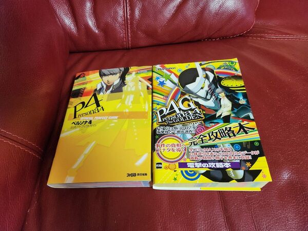 ペルソナ4公式パーフェクトガイド 2冊(ATLUS×ファミ通) ファミ通/責任編集
