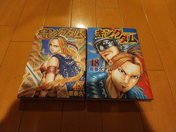 キングダム 47と48 2冊(ヤングジャンプコミックス) 原泰久/著キングダム 2冊633円4冊1220円