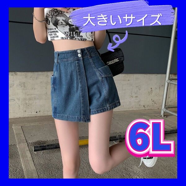 ショートパンツ ショーパン デニムショートパンツ デニムパンツ 新品 大きいサイズ 5XL 6Lサイズ