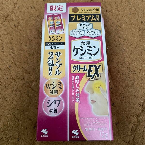 薬用ケシミンクリームEX 限定品 化粧水サンプル付き