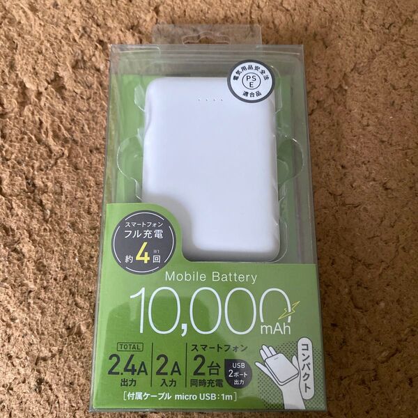 モバイルバッテリー 10000mAh