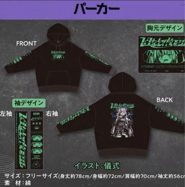 ラプラス・ダークネス 活動2周年記念 パーカーのみ