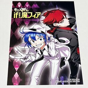 魔入りました!入間くん 魔フィア TSUTAYA 特典 ポストカード
