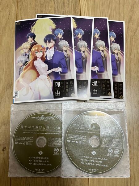 彼女が公爵邸に行った理由 レンタル落ちDVD全巻セット