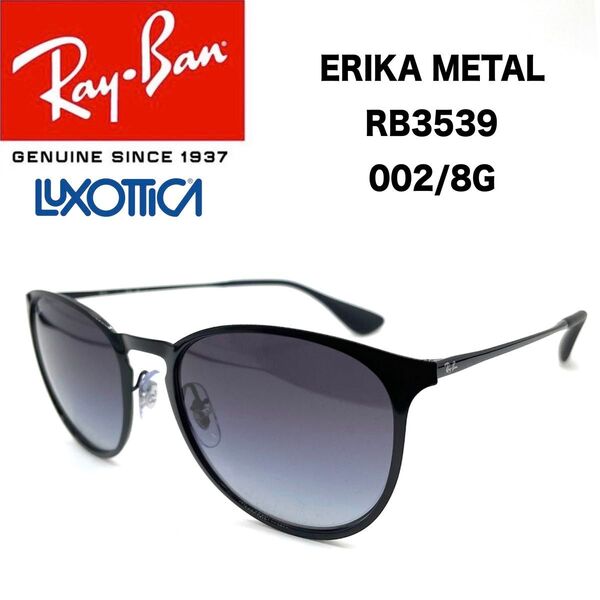 RB3539 002/8G レイバン サングラス 新品 正規品 ERIKA METAL