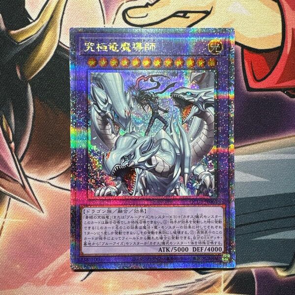 遊戯王 究極竜魔導師 マスターオブドラゴンマギア 25thシークレット