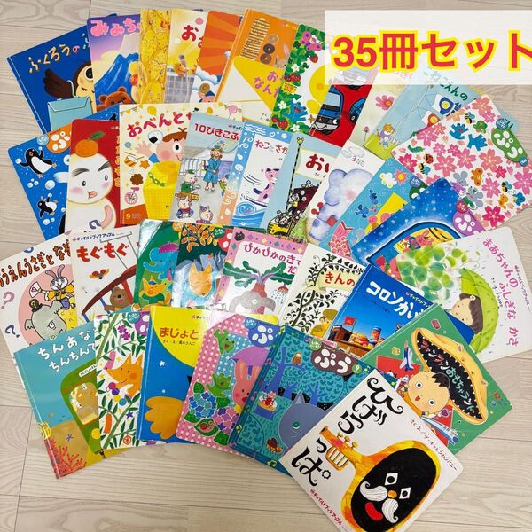 【絵本35冊セット♪】赤ちゃん〜幼児 知育 保育園 幼稚園 えほん