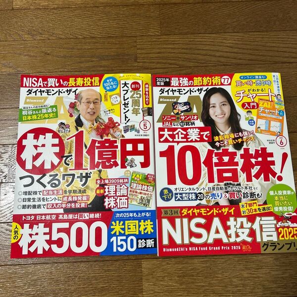 ダイヤモンドZAI 5月6月号 別冊付録なし