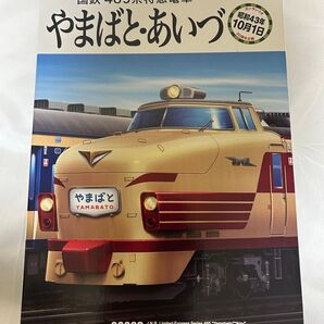 Nゲージ TOMIX 98993 485系 やまばとあいづ 9両セット