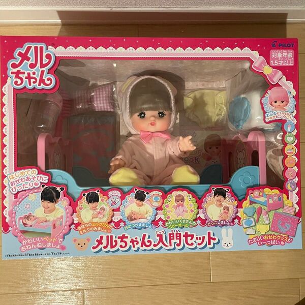 【新品未使用】【即日発送】メルちゃん入門セット お人形 誕生日 プレゼント フィギュア