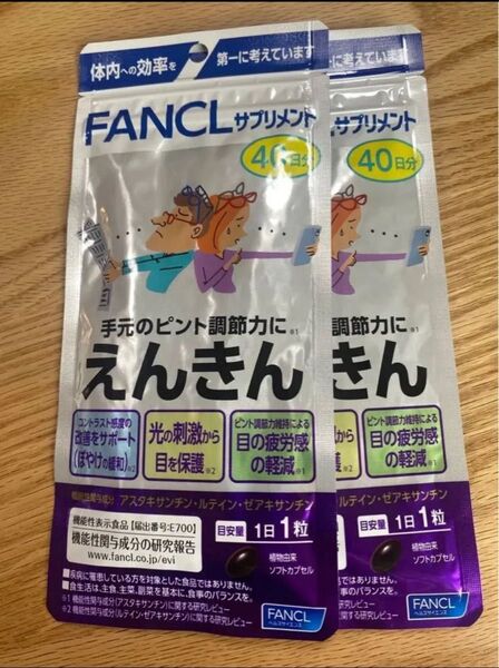 ファンケル えんきん