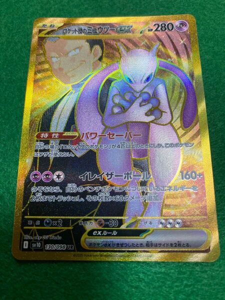 ポケモンカード ポケカ ロケット団のミュウツーex UR ロケット団の栄光