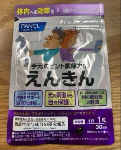 ファンケル えんきん
