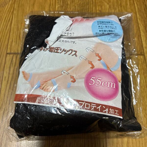 着圧ソックス 55cm