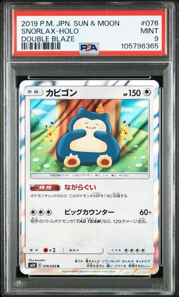 ポケモンカード カナヘイ カビゴン PSA9