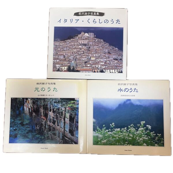 前沢淑子写真集【3冊セット】 (Izumi Books)
