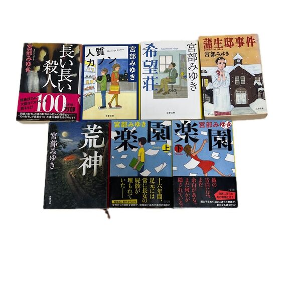 宮部みゆきさん作品 1冊300円〜 文庫本