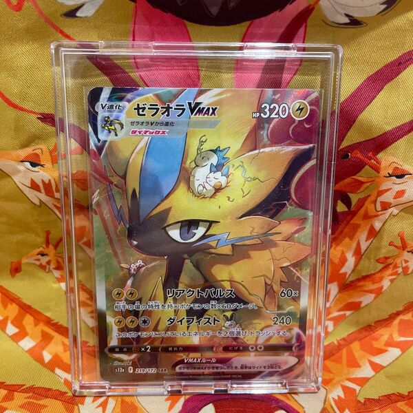 ポケモンカード ポケカ ゼラオラVMAX 219/172 SAR VSTARユニバース