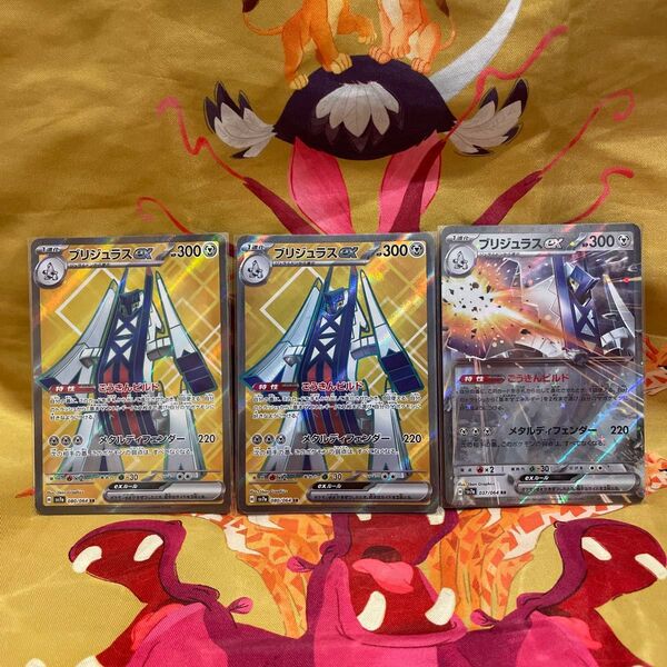 ポケモンカード ポケカ ブリジュラスex 080/064 SR 037/064 RR sv7a 楽園ドラゴーナ