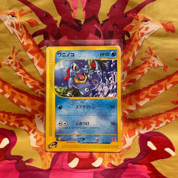 お値下げ済み!ポケモンカード ポケカ ワニノコ eカード マクドナルド 008/018