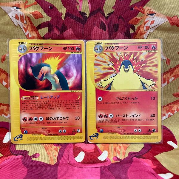ポケモンカード ポケカ バクフーン eカード 074/128 016/029 2枚セット