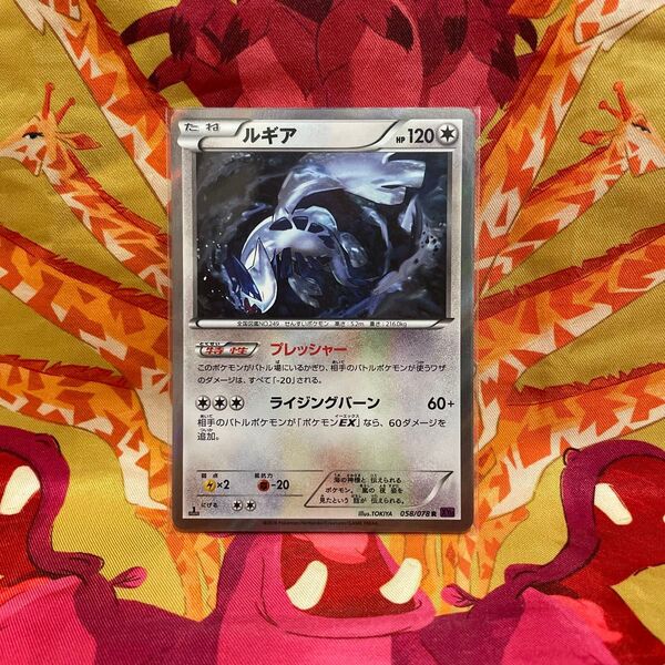 ポケモンカード ポケカ ルギア 058/078 R XY10