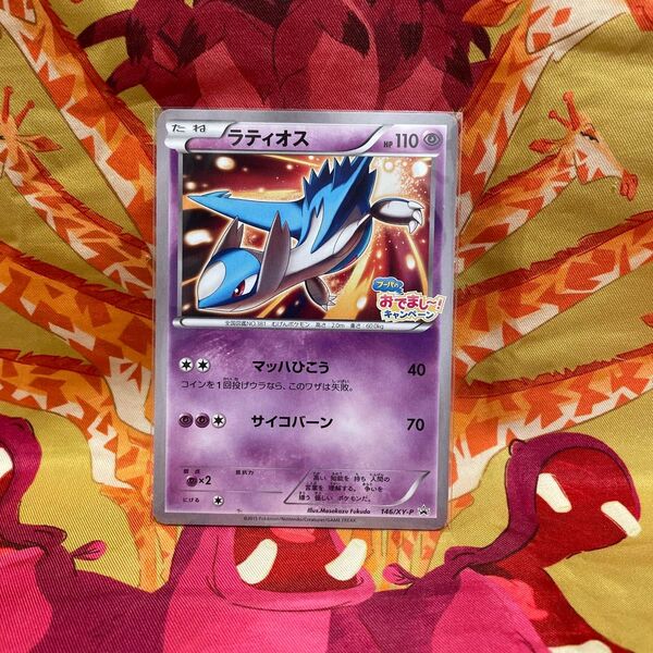 ポケモンカード ポケカ ラティオス 146/XY-P フーパのおでまし〜!キャンペーン プロモ
