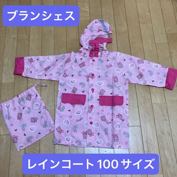 ブランシェス レインコート 100センチ 100サイズ 女の子 袋付き カッパ 雨具 branshes キッズ 子ども 子供用