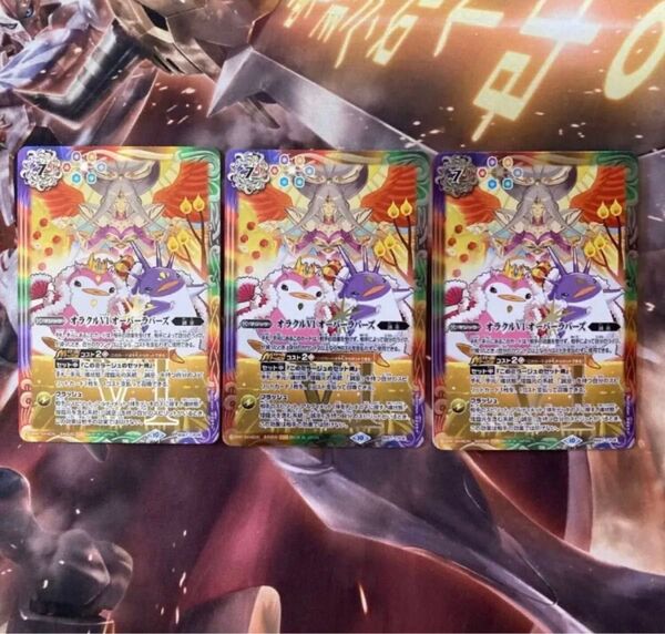 オラクル Ⅵ オーバーラバーズ プレミアムペンタンBOX 限定 3枚 バトルスピリッツ バトスピ プレミアムバンダイ限定