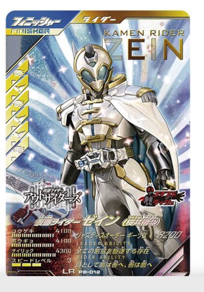 仮面ライダーバトル ガンバレジェンズ 極めようセット2025 PB-012 ゼイン