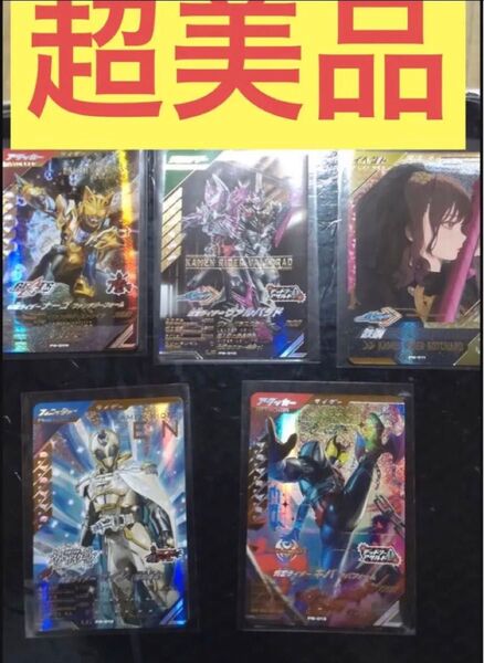 ガンバレジェンズ 極めようセット 2025 5種 プレミアムバンダイ