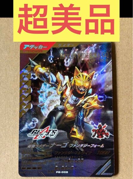 仮面ライダーバトル ガンバレジェンズ 極めようセット2025 PB-019 LR ナーゴ ファンタジー フォーム