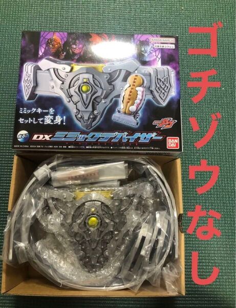 仮面ライダーガヴ プレミアムバンダイ限定 DXミミックデバイザー