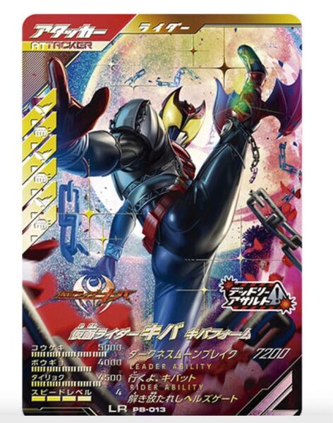 仮面ライダーバトル ガンバレジェンズ 極めようセット2025 PB-013 ギバフォーム