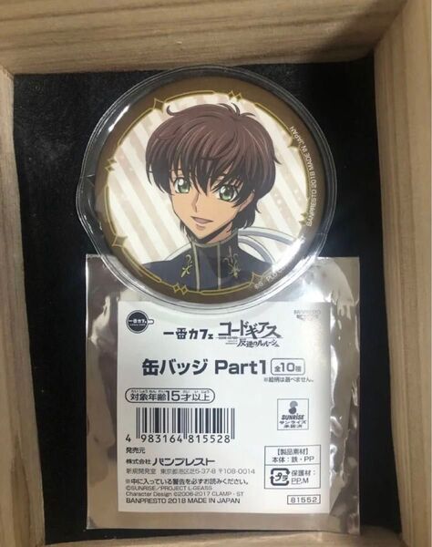 コードギアス 一番カフェpart1 缶バッジ 2018年 枢木スザク 75mm