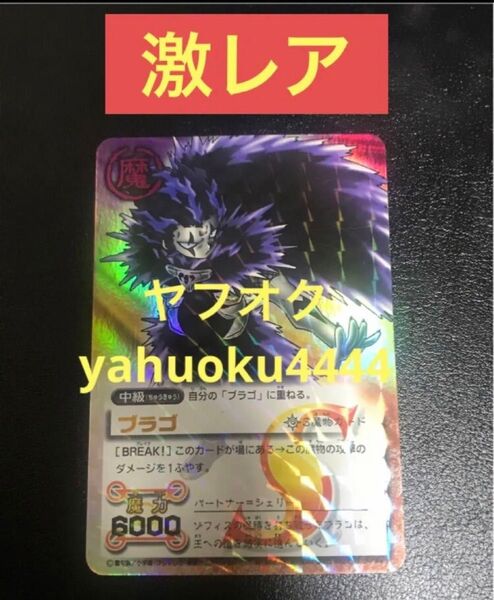 金色のガッシュベルカード ブラゴ M355 シークレットレア 当時物