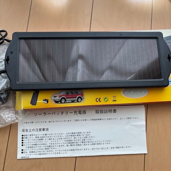 ソーラバッテリー充電器 車、バイク用