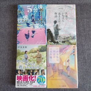 5分後に世界が変わる 他 4冊セット