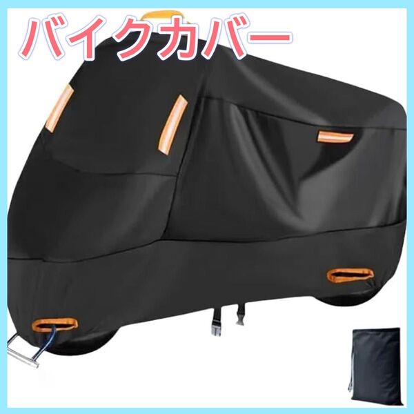 バイクカバー 厚手 大型420D 防水ブラック 3XL UVカット 高品質