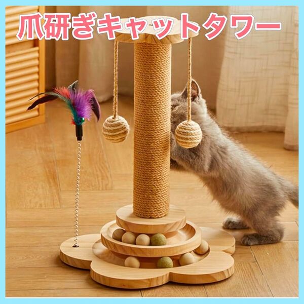 猫用 爪研ぎ ストレス発散 キャットタワー ペット おもちゃ 猫 運動不足解消